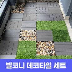 모멘트스 프리미엄 데코타일 세트 [다크그레이8+인조잔디1], [1세트] 다크그레이8+인조잔디1