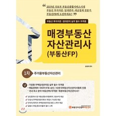 부동산자산관리사