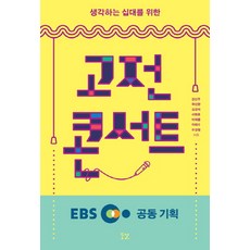 십대를위한생명과학콘서트