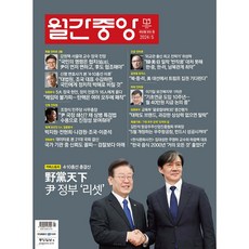 월간중앙 (2024년 5월호)