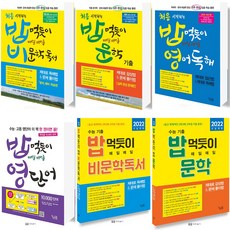 밥먹듯이매일매일문학