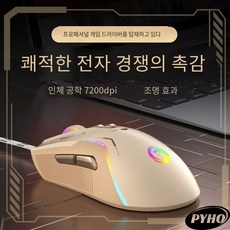 PYHO 유선 게임 마우스 7200DPI 인체 공학적 USB 빛나는 LED 마우스 데스크탑 PC 컴퓨터 노트북 용 게이머 마우스, 블루