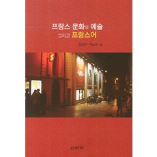 프랑스문화와예술