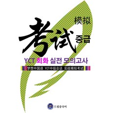 실전중국어회화책