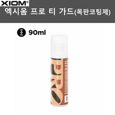 엑시옴 목판 보호제 프로 티 가드 (라켓 코팅제)