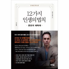 12가지인생의법칙