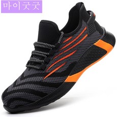 경량통풍안전화