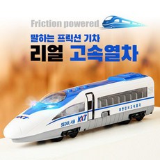 리얼고속열차