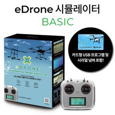 eDrone 교육용 시뮬레이션 소프트웨어 & 조종기 BASIC - airsupplylp