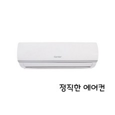캐리어 인버터 에어컨 6평 CSV-A061LV(실내외기 포함), CSV-A061LV