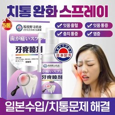 (당일배송/일본수입) 구강스프레이 신속효과치료/치통스프레이/잇몸염증/구내질환예방/치주염/구취구내염스프레이/치은염스프레이/구내궤양천연식물성분 /QQ02, 1개, 20ml
