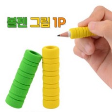 편안하게 글씨 쓰기 소프트 연필 그립 펜 깍지 잡이 홀더 한글 초등 학생 글쓰기 도구 볼펜 잡기