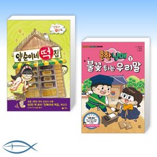 흔한남매우리말