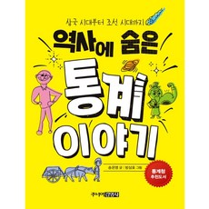 통계역사