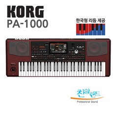 재고보유/ KORG PA-1000 키보드 전자오르간 PA1000 한국형리듬 트로트 차차차 꽈배기 다수 리듬 포함