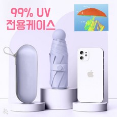 초경량 자외선차단 uv차단 암막 미니 우산 양산 겸용 우양산 마카롱+전용케이스 증정