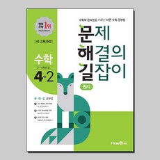문제해결의길잡이