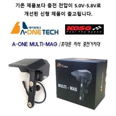 에이원 멀티맥 오토바이 무선 자석 거치대 대만산 고급 핸드폰충전기 대행용품, 밀러형 밀러형