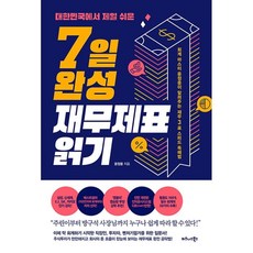 회계원리제7판김권중