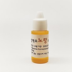 허니솝 입욕제 100g 수용성색소 5종 드라이허브 비누베이스/비누재료, A9. 색소-노랑 10ml