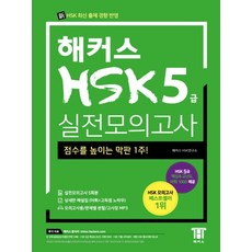 hsk5급