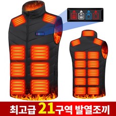 USB충전 온열조끼 3단조절 4중 제어 21구역 발열조끼 골프 웨어 등산 캠핑 낚시용