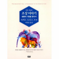 웅진북센 조상 이야기 생명의기원을찾아서, One color | One Size@1