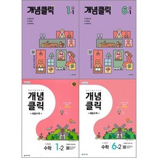 개념클릭4-2