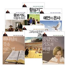 베다니출판사 케네스 해긴 미니북 시리즈 세트 (전6권), 단품