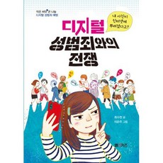 디지털 성범죄와의 전쟁, 도서