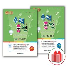 선물+2024년 수력충전 중등 수학 3-상+3-하 세트 - 전2권, 중등3학년