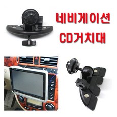 차량용 CD거치대 CD슬롯거치대 네비게이션 CD거치대 아이나비거치대 파인드라이브거치대 리드아이거치대 아이테라거치대 아이테라 리드아이 아이나비 파인드라이브 차량용거치대, 보급형, 폰터스/튜브/카온, 1개