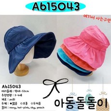 A615043 아동돌돌이 클래식 데일리 일상 캠핑 여행 보호 아동돌돌이 썬캡 챙모자 햇빛가리기 와이어모