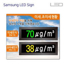 삼성LED사인 미세먼지측정기 공사장 소음측정기 LED전광판 알리미 초미세먼지, 1개, CDMA방식