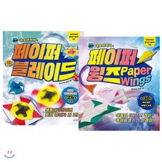 네모아저씨페이퍼윙즈