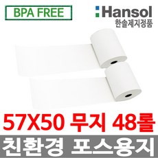 한솔제지 정품 포스용지 감열지 57X50 검안지 주차장용지, 1개