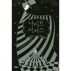 서커스나이트