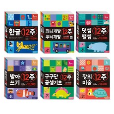 한글12주