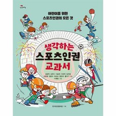 스포츠생활교과서