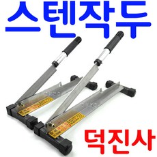 YsTools 스텐작두 덕진사 약초작두 떡작두 약작두 작두 커터 CUTTER, 덕진스텐작두-소, 1개