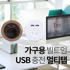 작은손가구철물 빌트인 가구용 매립형 멀티탭 책상 침대 매립콘센트, A화이트