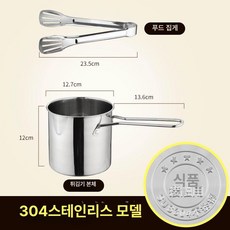 가정용 미니 튀김기 핫도그 튀김 304 집게 304, 13cm, 304 업그레이드형-오일팬집게