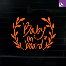 [천삼백케이] [체리비] 캘리그라피 월계관baby on board 자동차스티커 오렌지