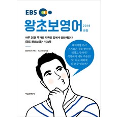 ebs왕초보영어하편