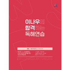 독해연습