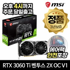 GeForce RTX 3060 Ti 벤투스 2X OC V1 D6 8GB LHR