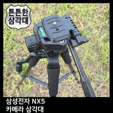 [나우리몰]T.SAMSUNG NX5 카메라 삼각대N_544, 나우리몰 본상품선택