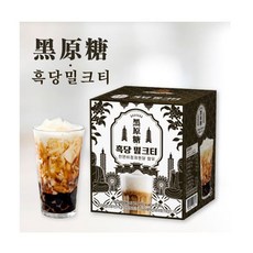 흑당밀크티
