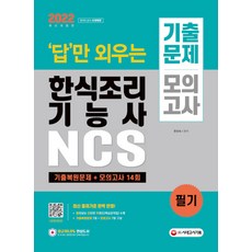 한식조리기능사기출문제