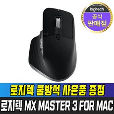 로지텍master3